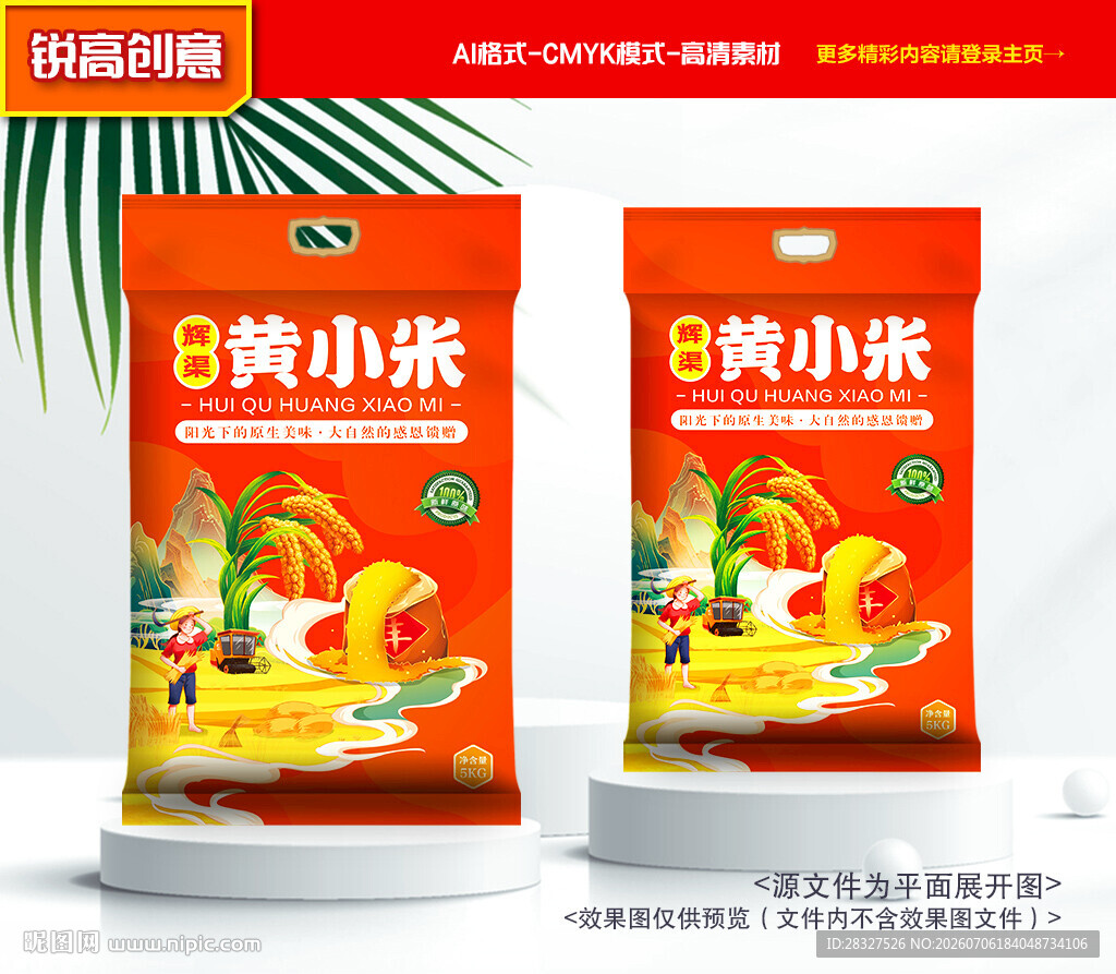 小米包装 杂粮礼盒