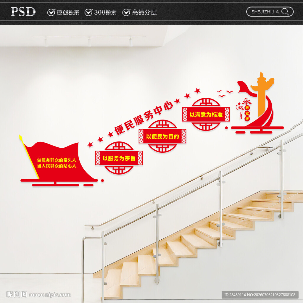 便民服务楼梯文化墙