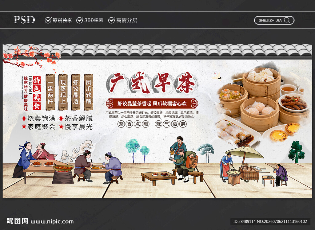 广式早茶