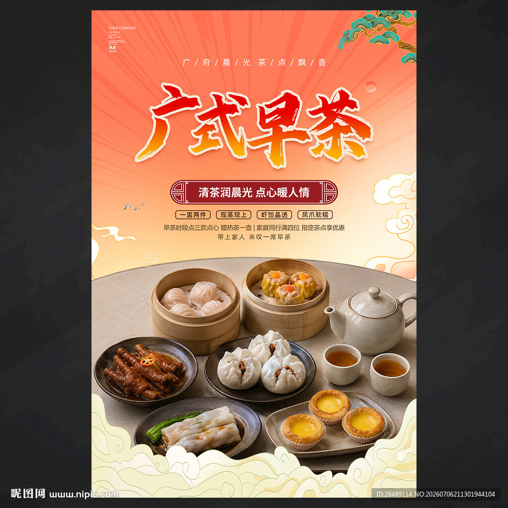 广式早茶