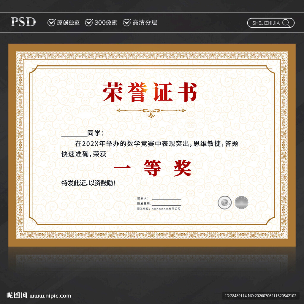 荣誉证书