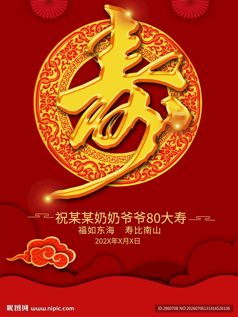 中式红金祝寿寿宴