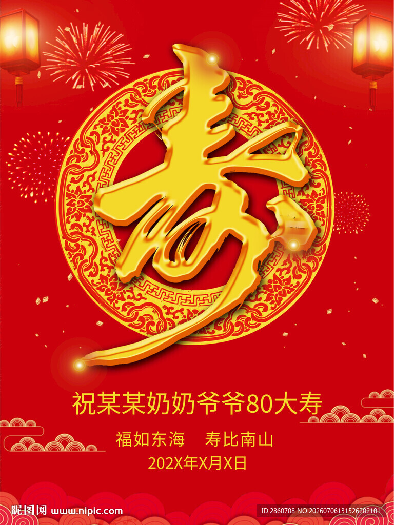 寿宴水牌