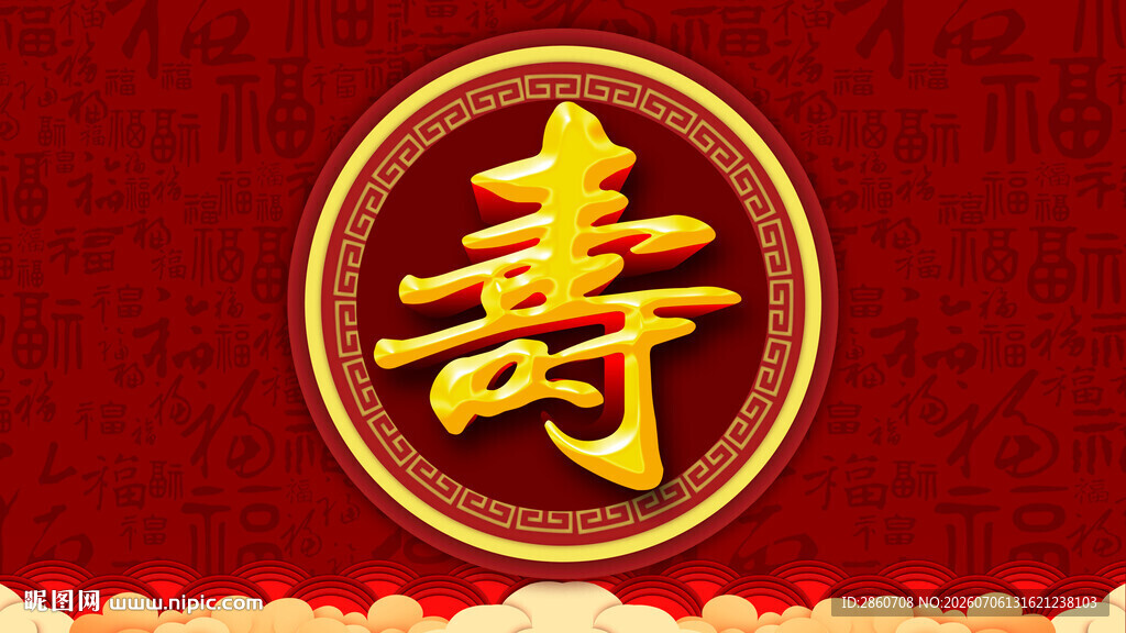 金色寿字喜庆背景图
