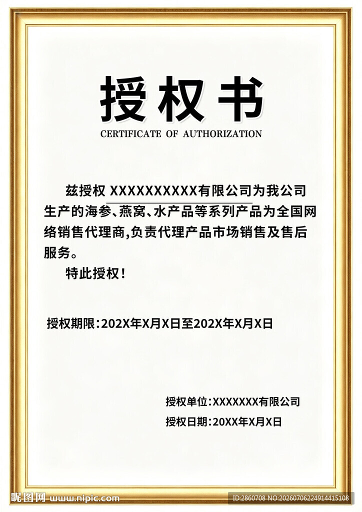 授权书边框模板