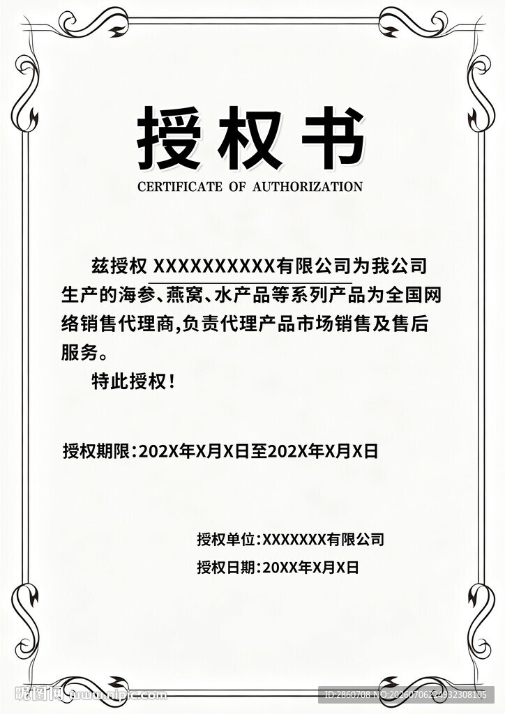 授权书模板