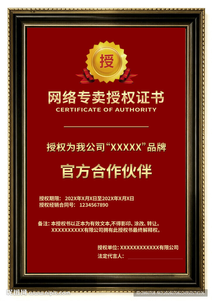 网络授权证书