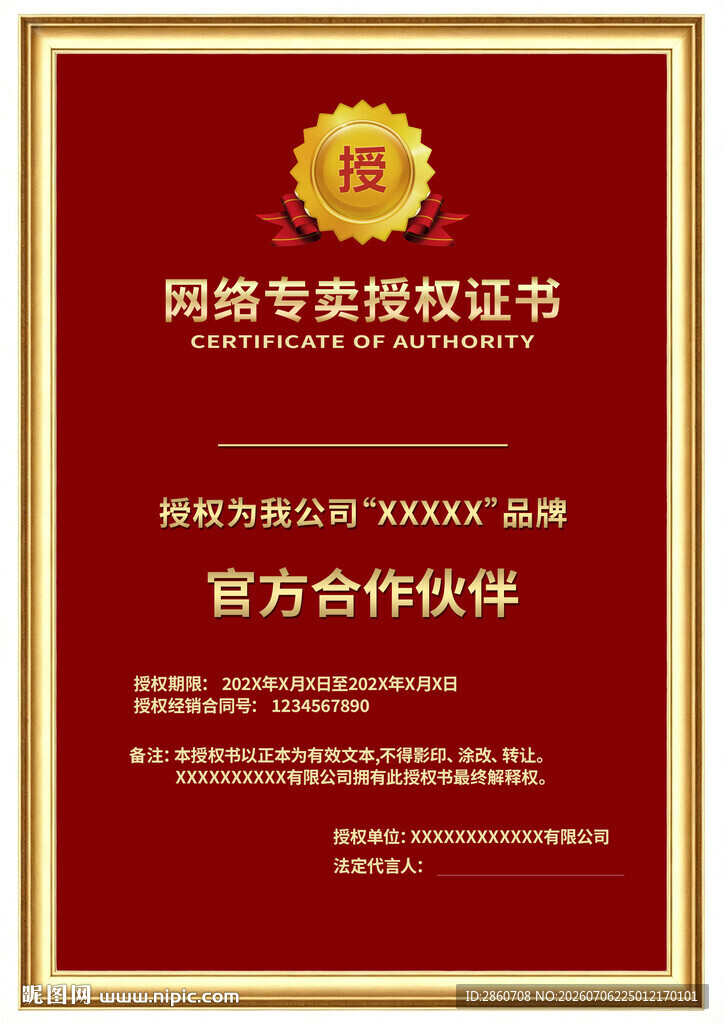 网络营销授权证书展示