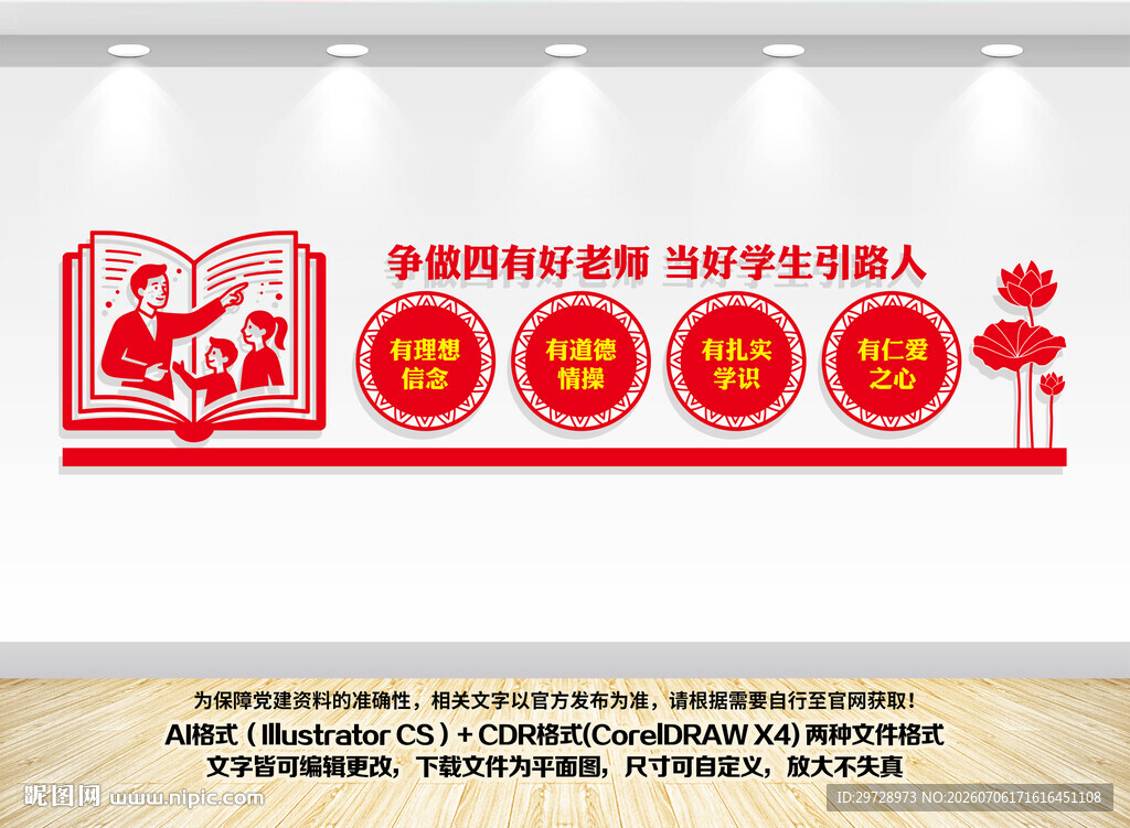四有好老师文化墙