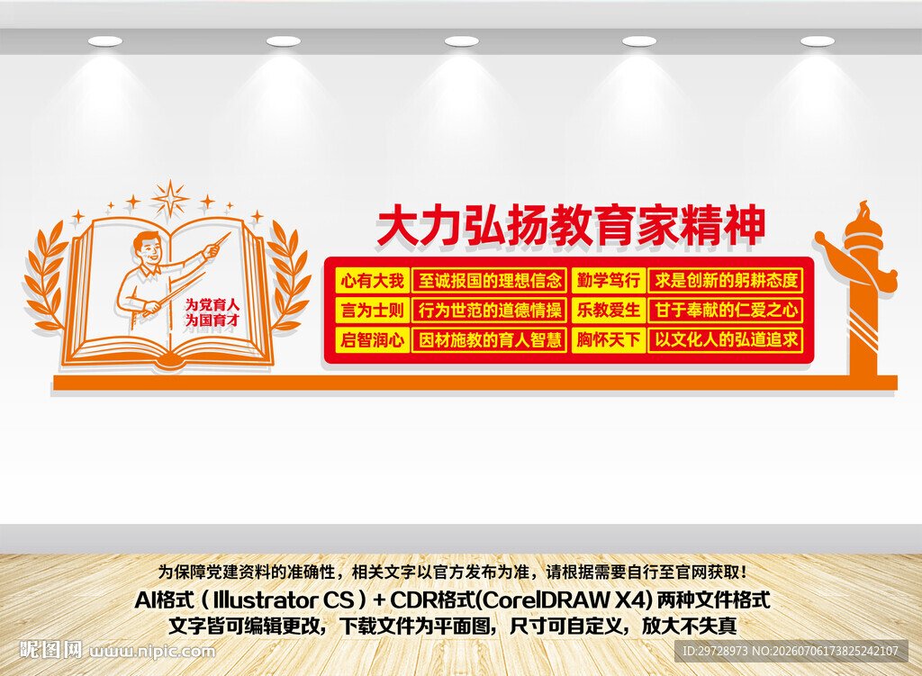 教育家精神