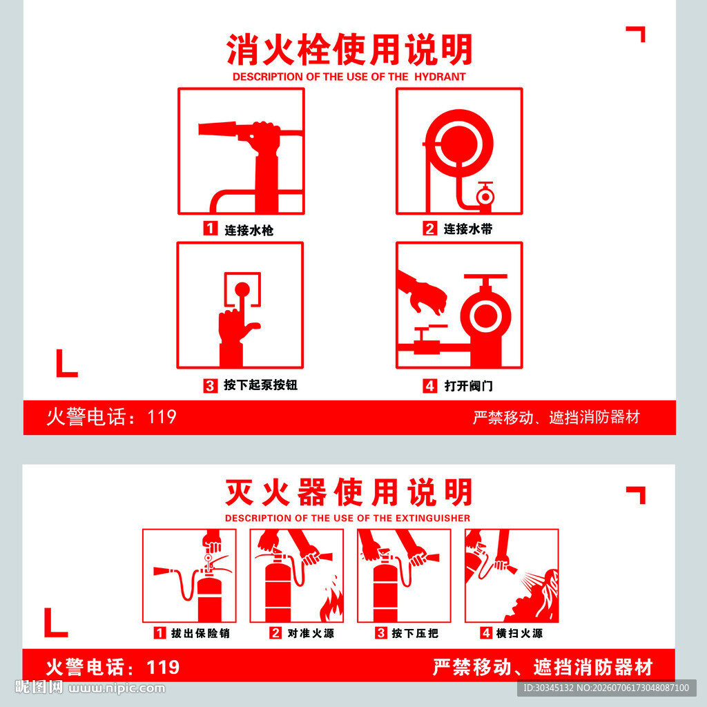 灭火器消火栓使用说明图示