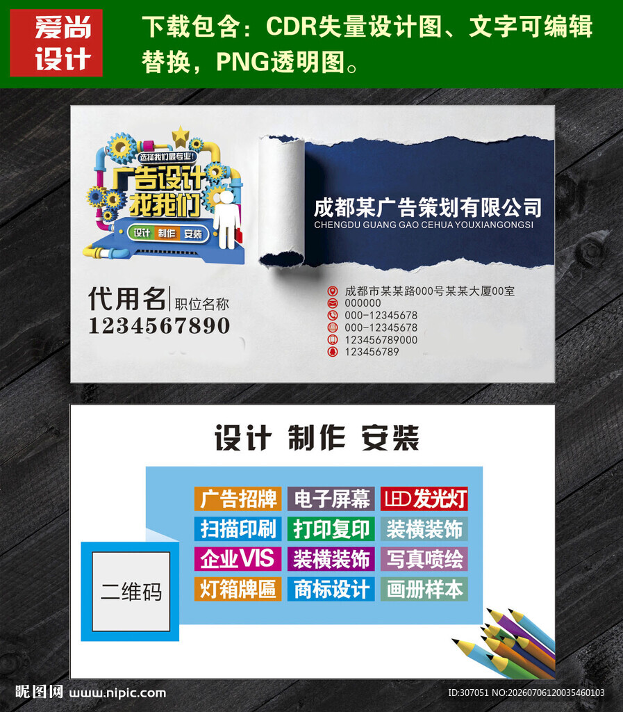 创意撕纸效果名片