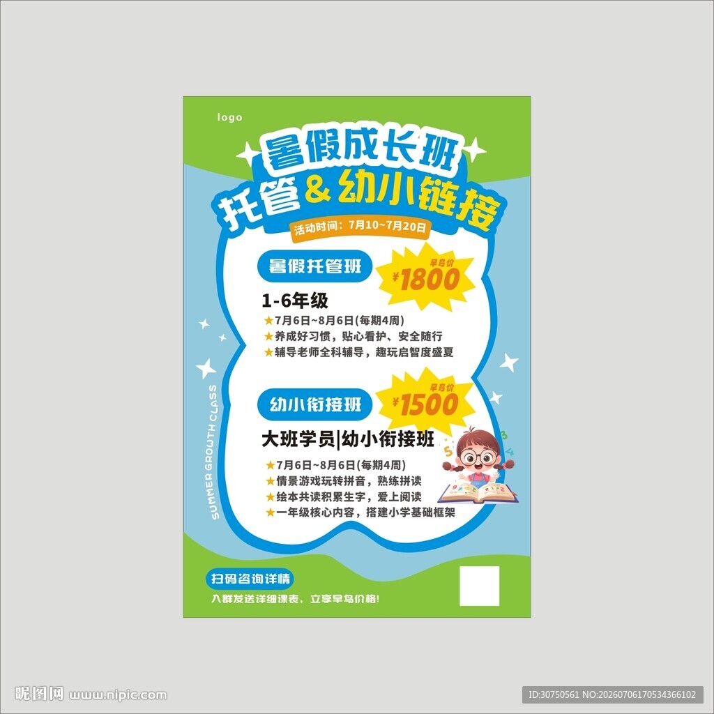 暑假幼小链接