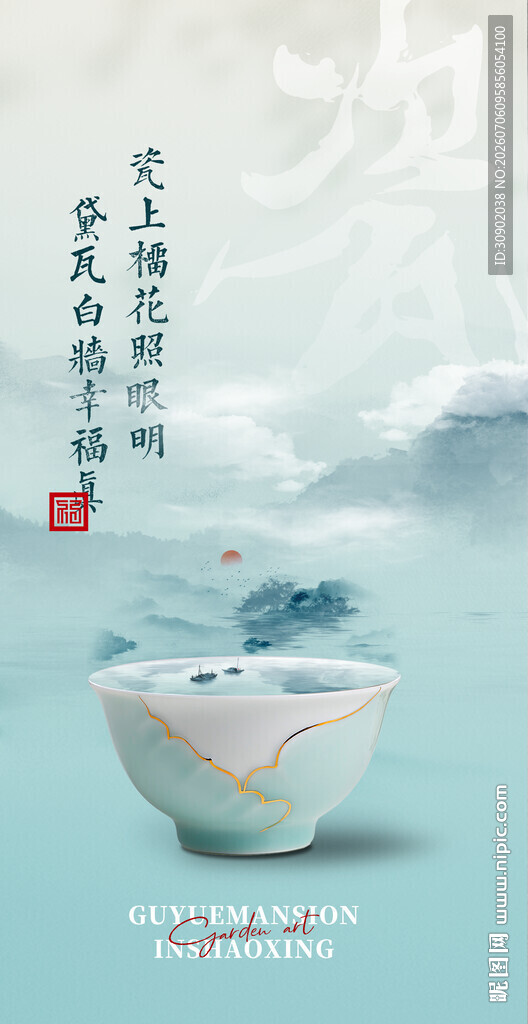 水墨茶杯诗意中式意境