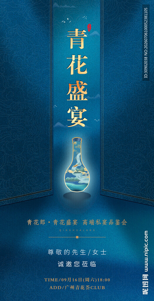 青花瓷韵海报设计