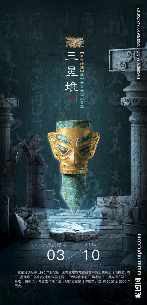 神秘金面具古文明之韵