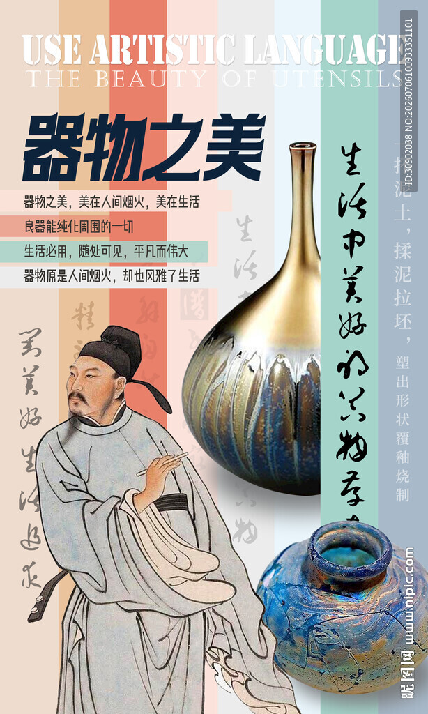 古风人物与精美器物