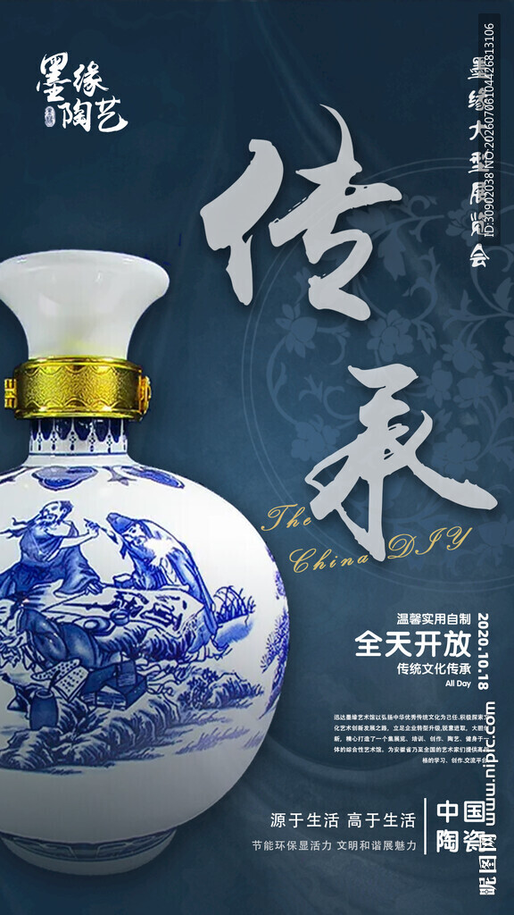 青花瓷瓶传统艺术的传承