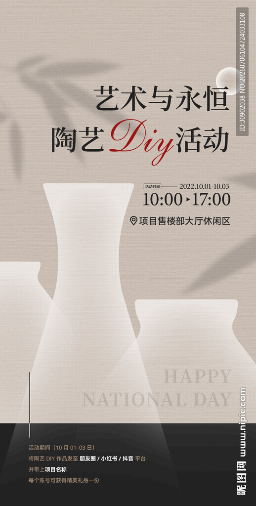 艺术与永恒陶艺活动海报