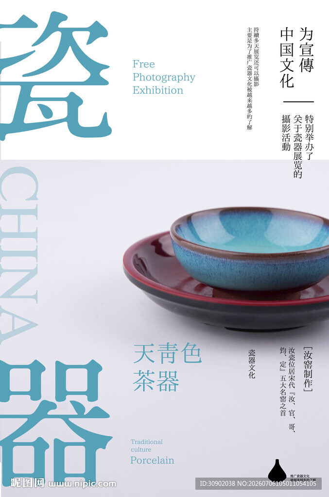 青瓷茶器品味中式雅韵