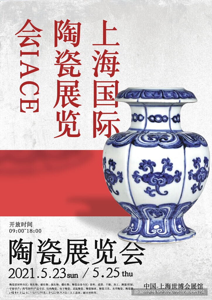 上海国际陶瓷展览会