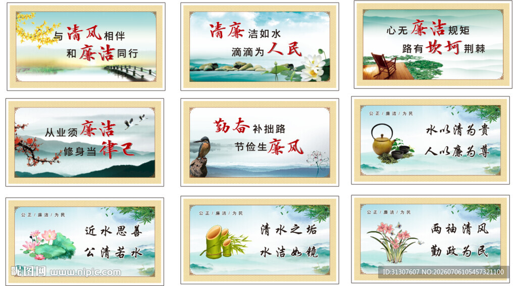 廉洁标语挂画
