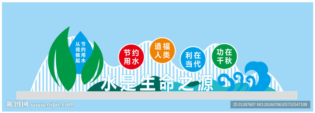 水务雕塑