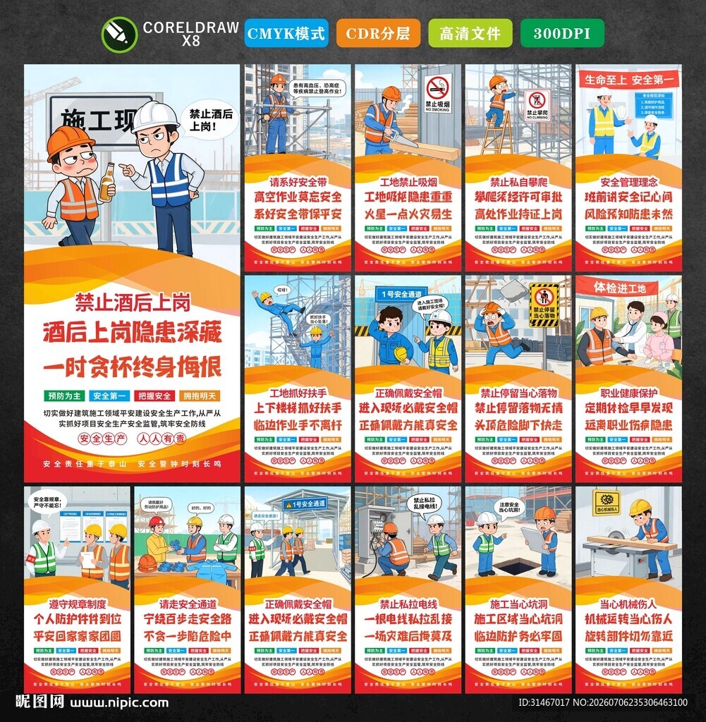 工地安全漫画