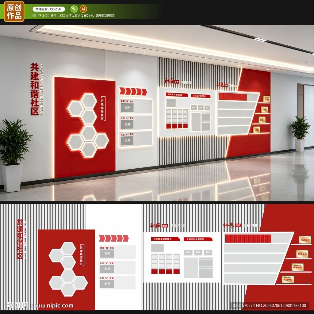 企业文化墙