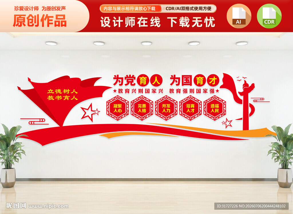为党育人为国育才