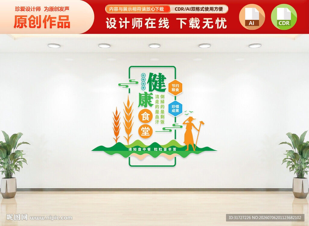 竖版食堂文化墙