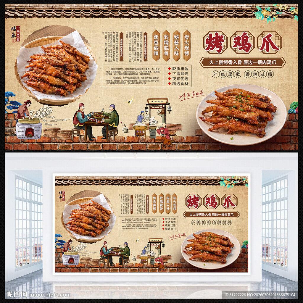 烤鸡爪