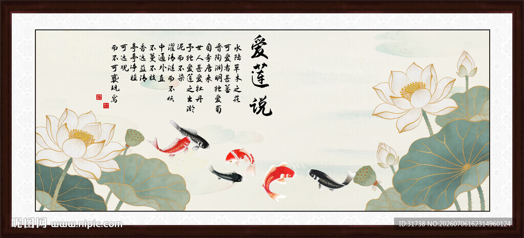 爱莲说