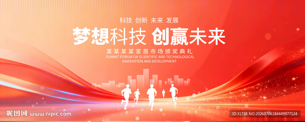橙色舞台会议展板背景图