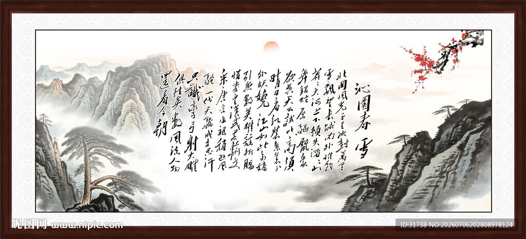 沁园春雪