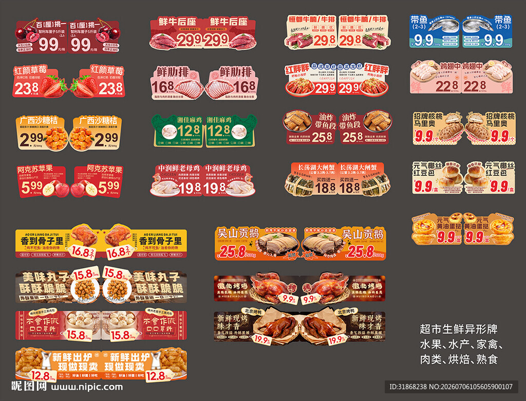 超市生鲜 商品知识牌