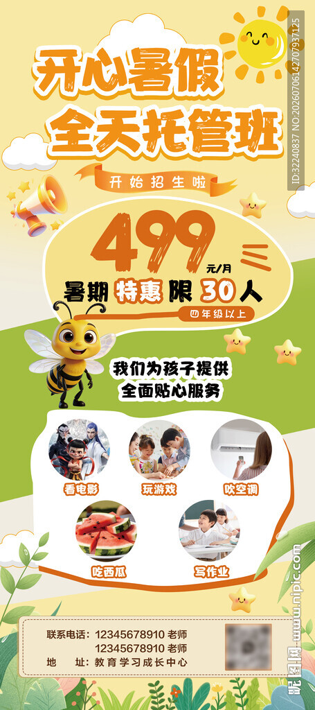 暑假托管班