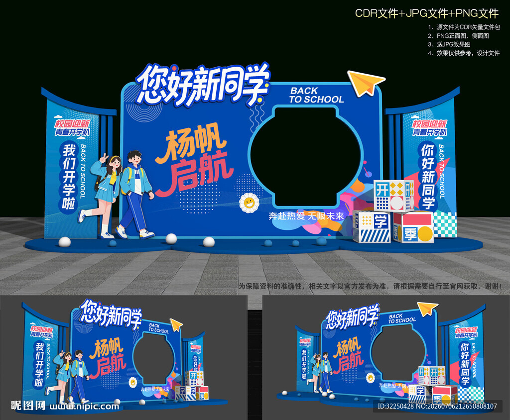 开学合影框