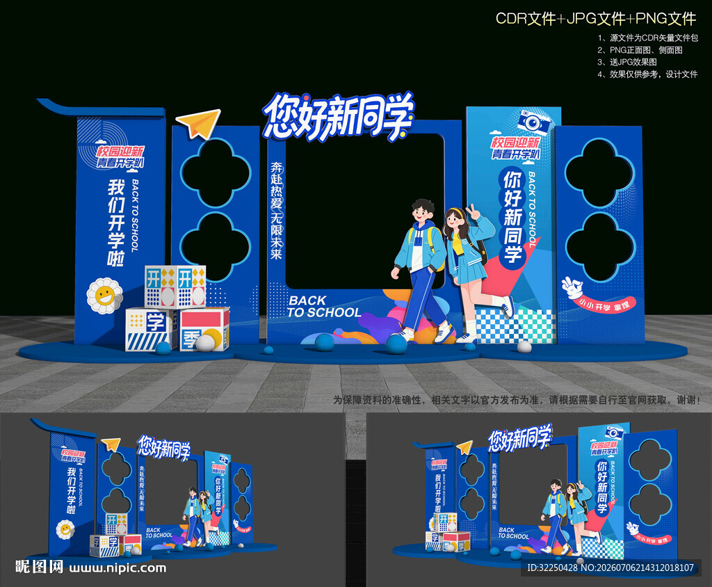 开学布置