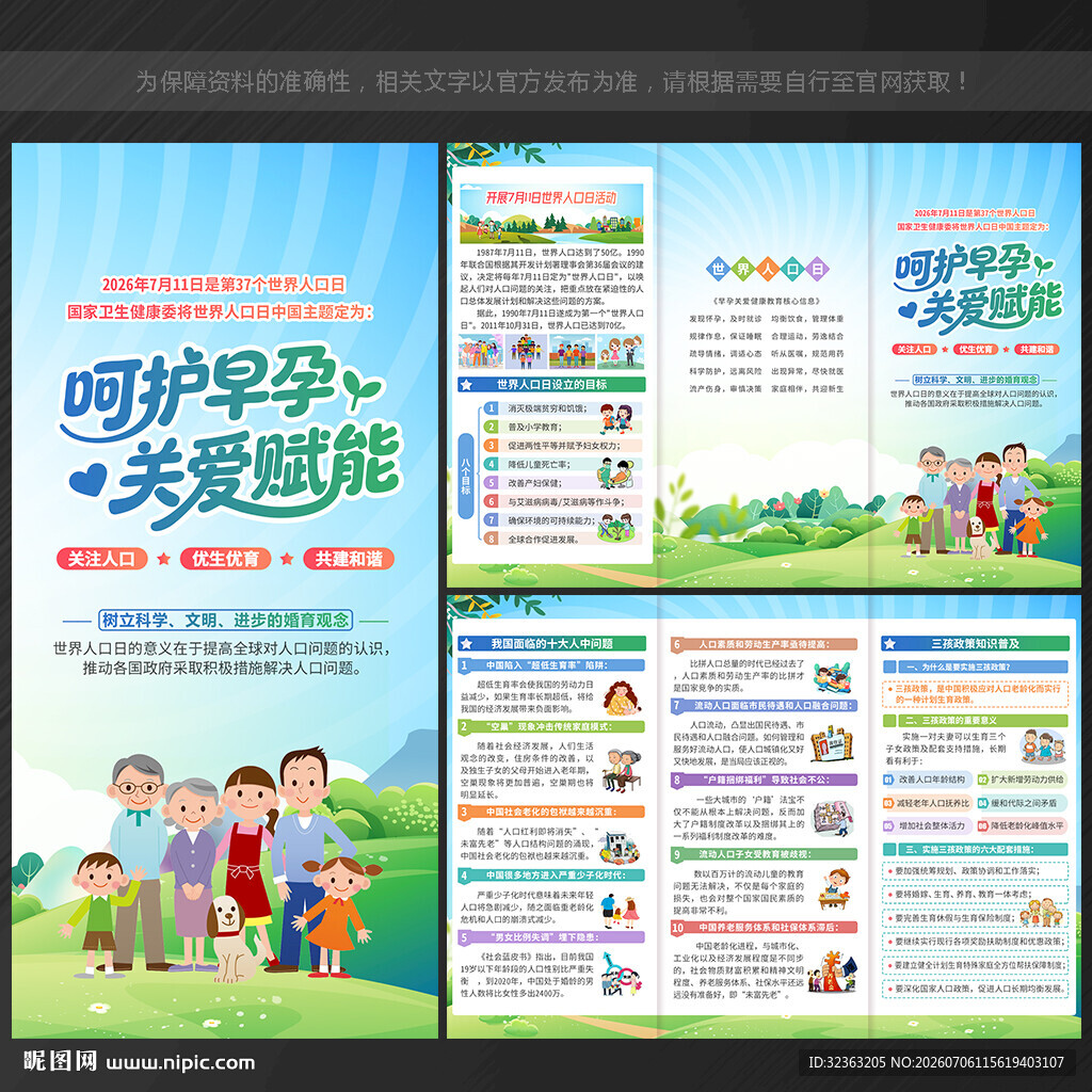 2026年世界人口日三折页
