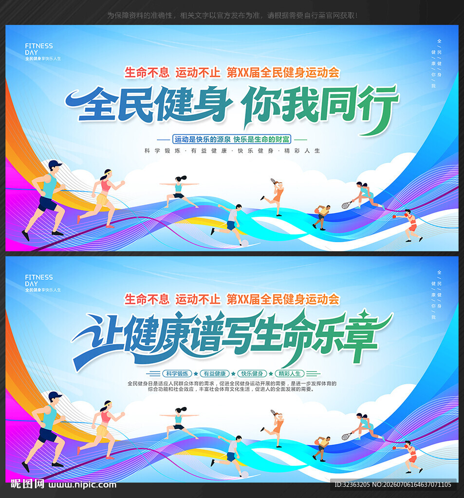 全民健身日