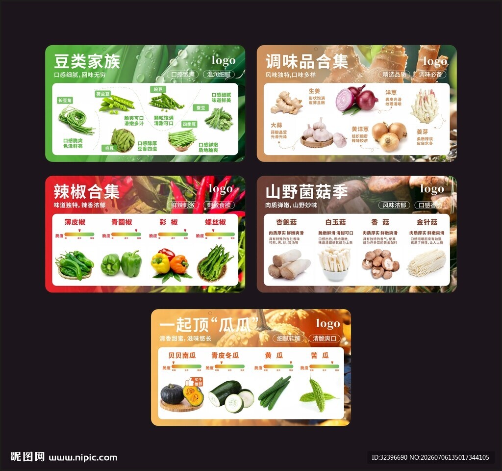 生鲜蔬菜