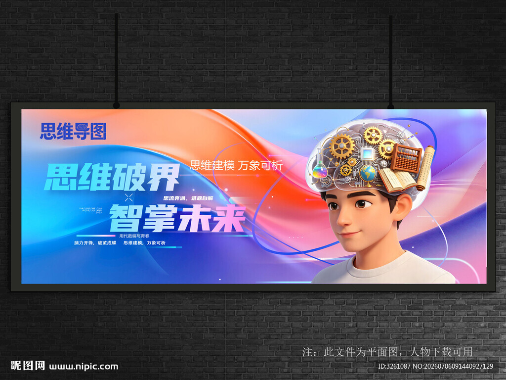 思维培训