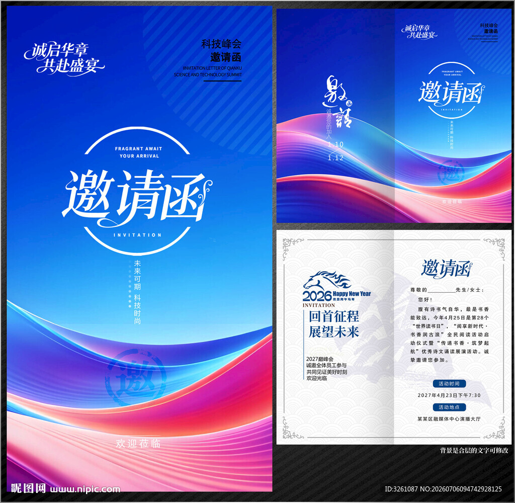 邀请函