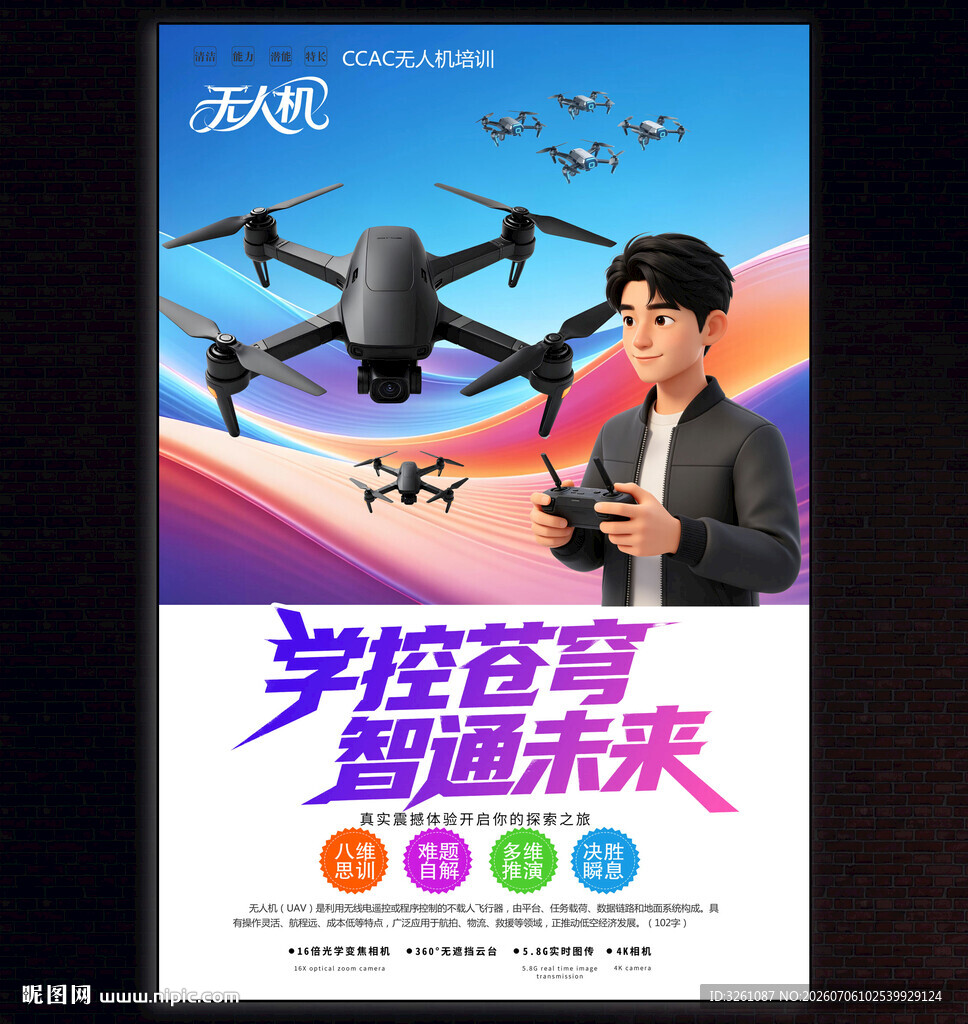无人机