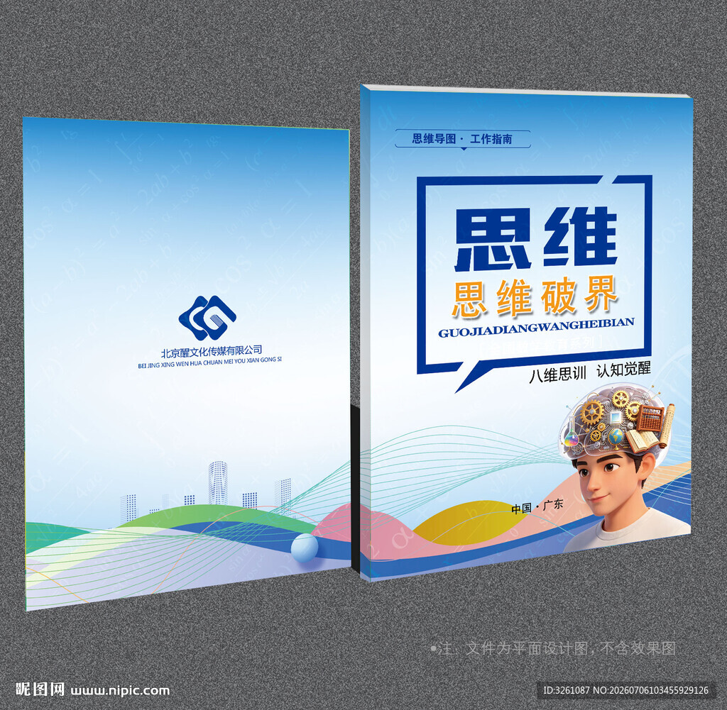 思维封面