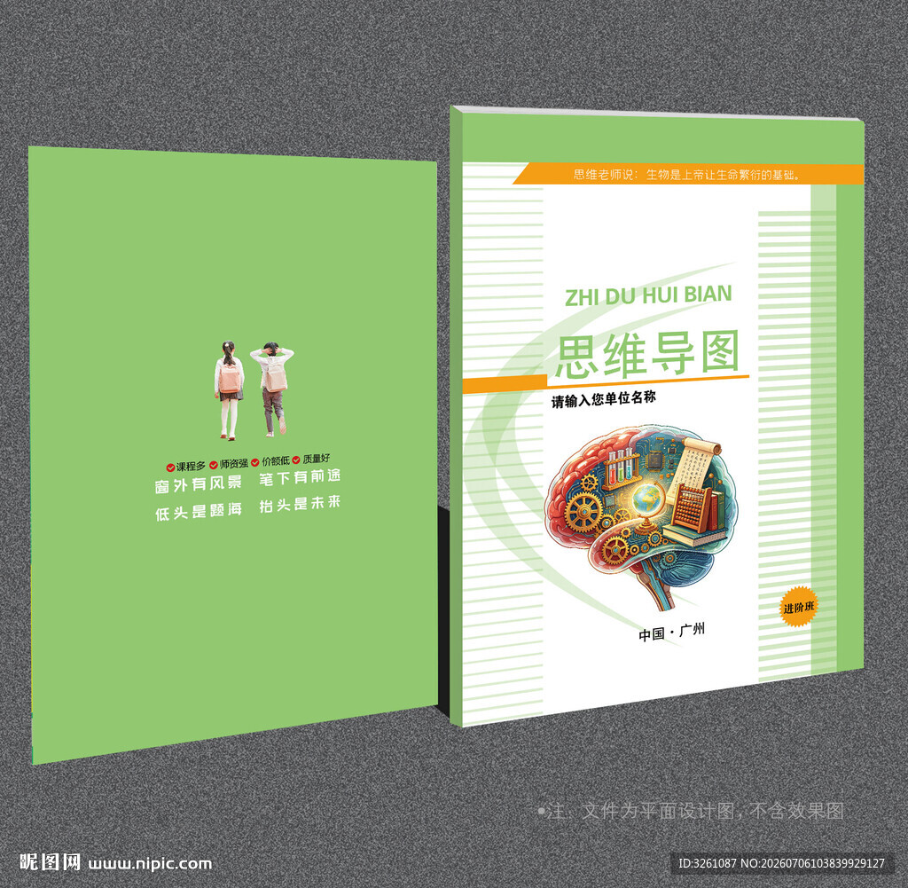 思维封面
