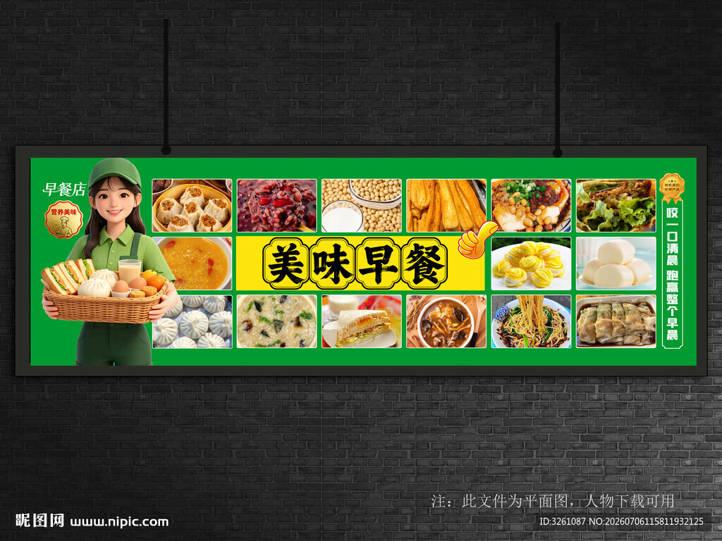 早餐