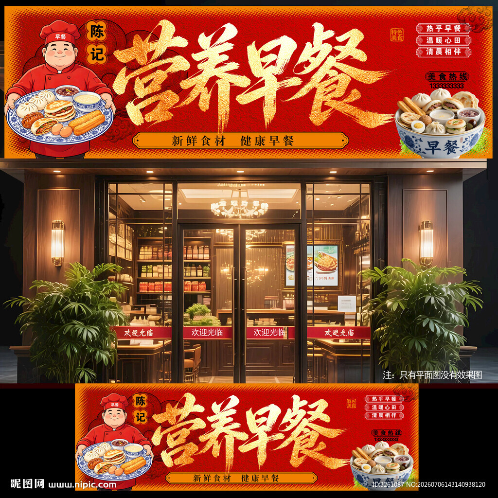 早餐店门头