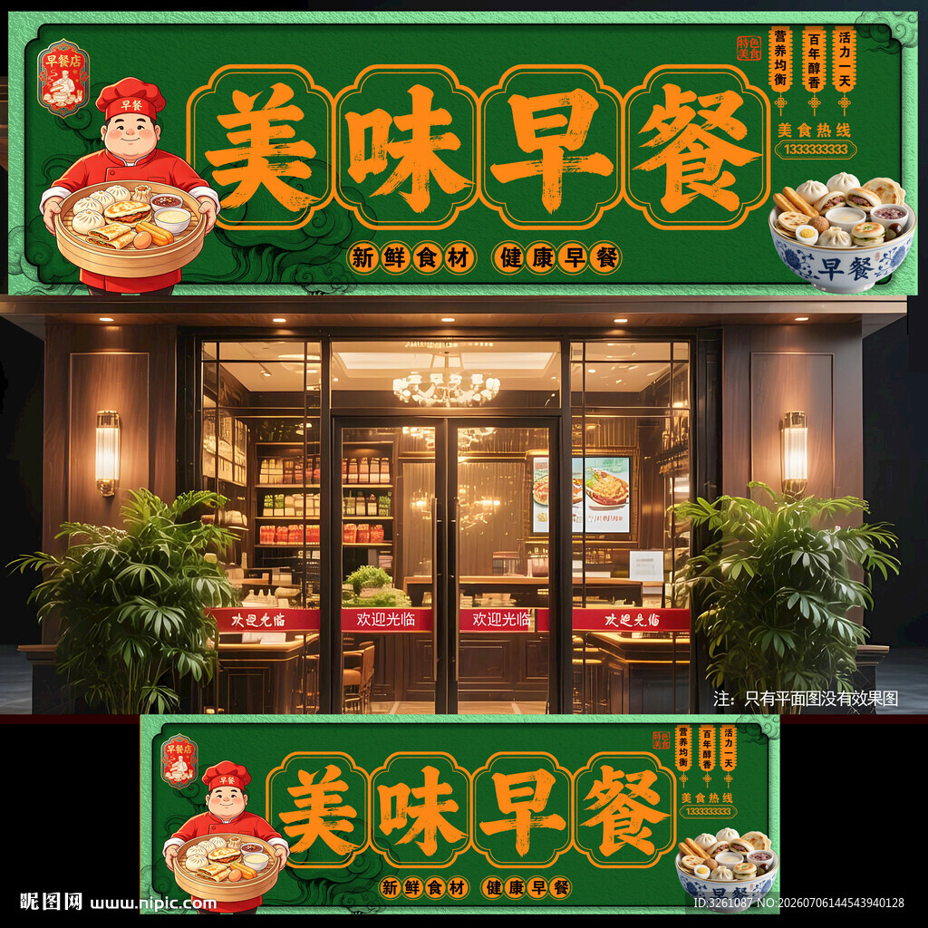 早餐店门头